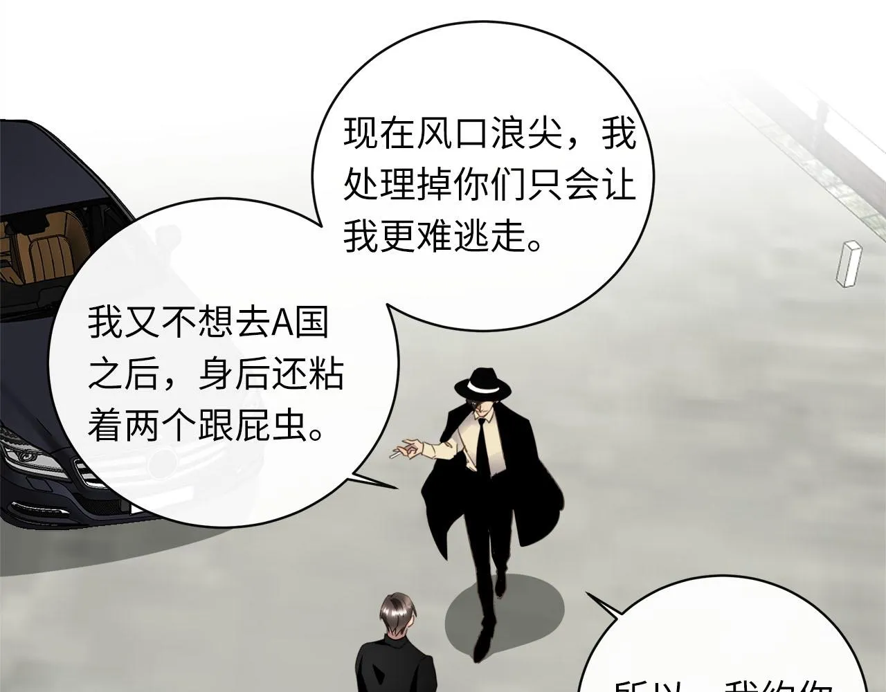 第69话 螳螂捕蝉 第12页