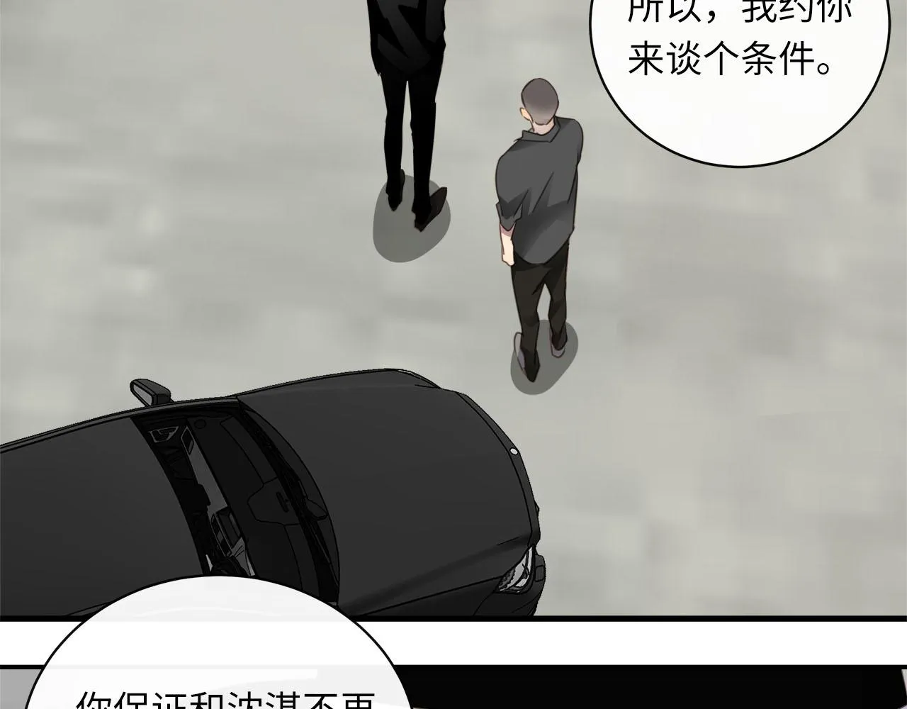 第69话 螳螂捕蝉 第13页