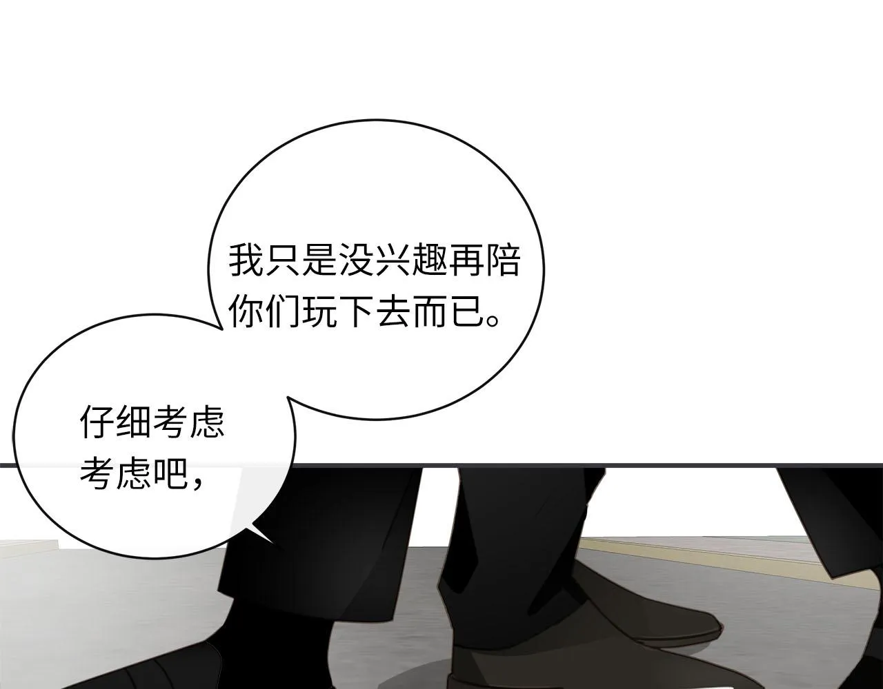 第69话 螳螂捕蝉 第17页