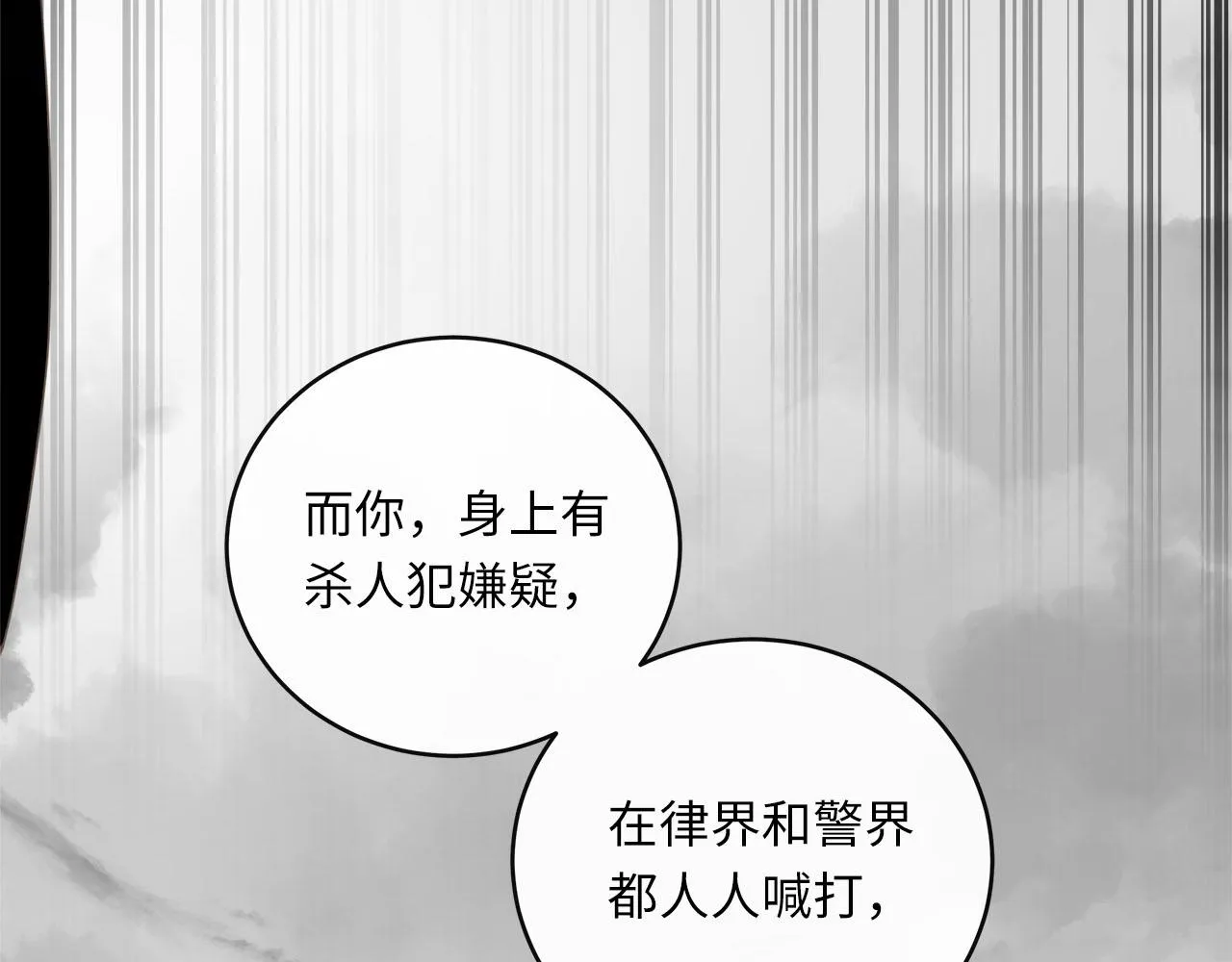 第69话 螳螂捕蝉 第25页