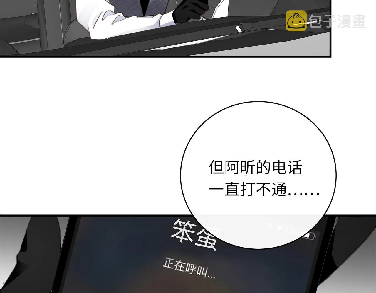 第69话 螳螂捕蝉 第48页