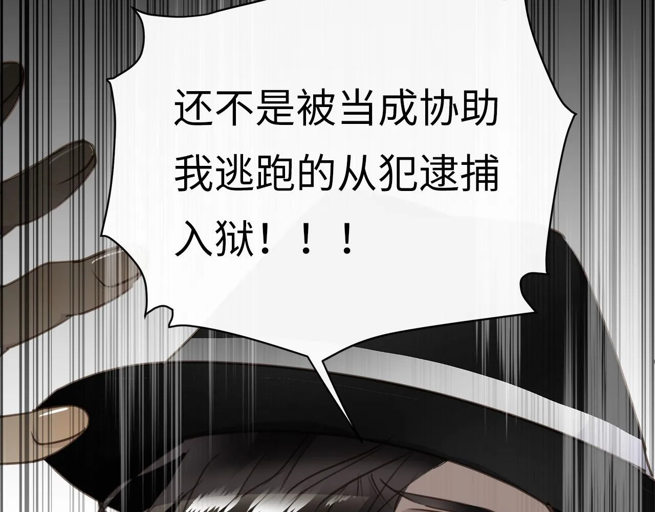 第69话 螳螂捕蝉 第70页