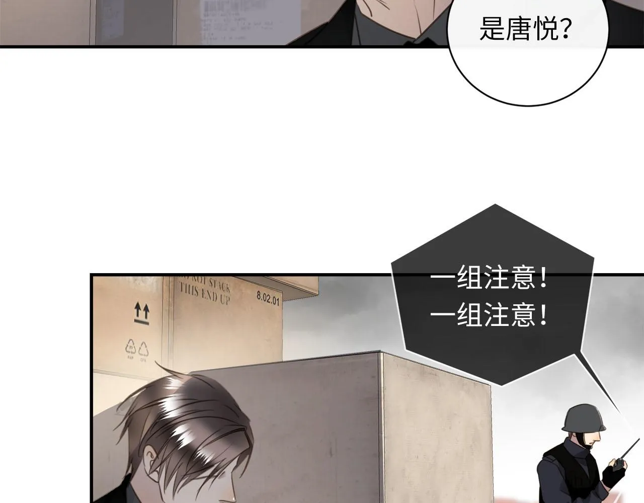第69话 螳螂捕蝉 第84页
