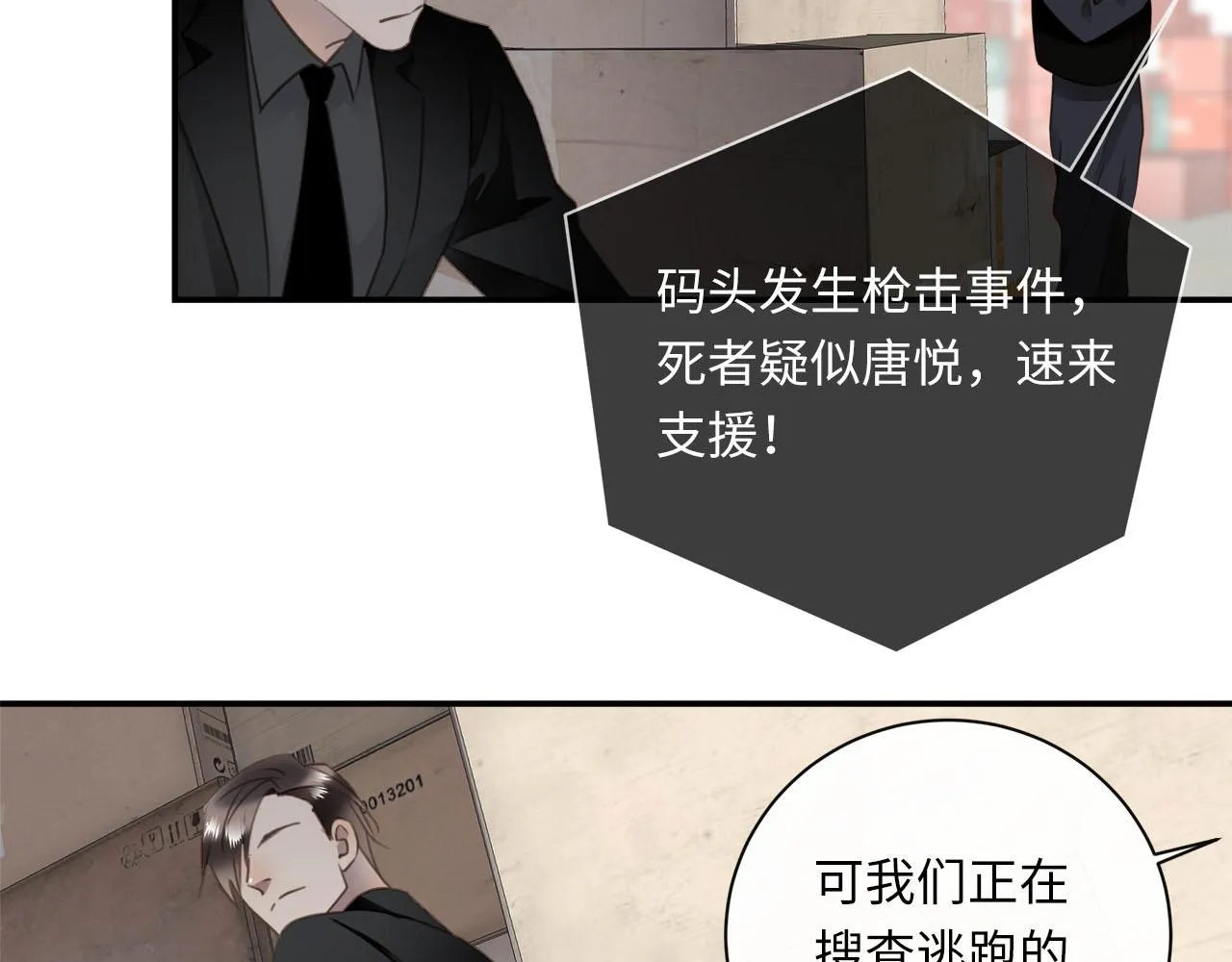第69话 螳螂捕蝉 第85页
