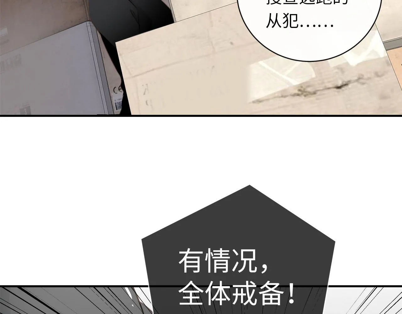 第69话 螳螂捕蝉 第86页