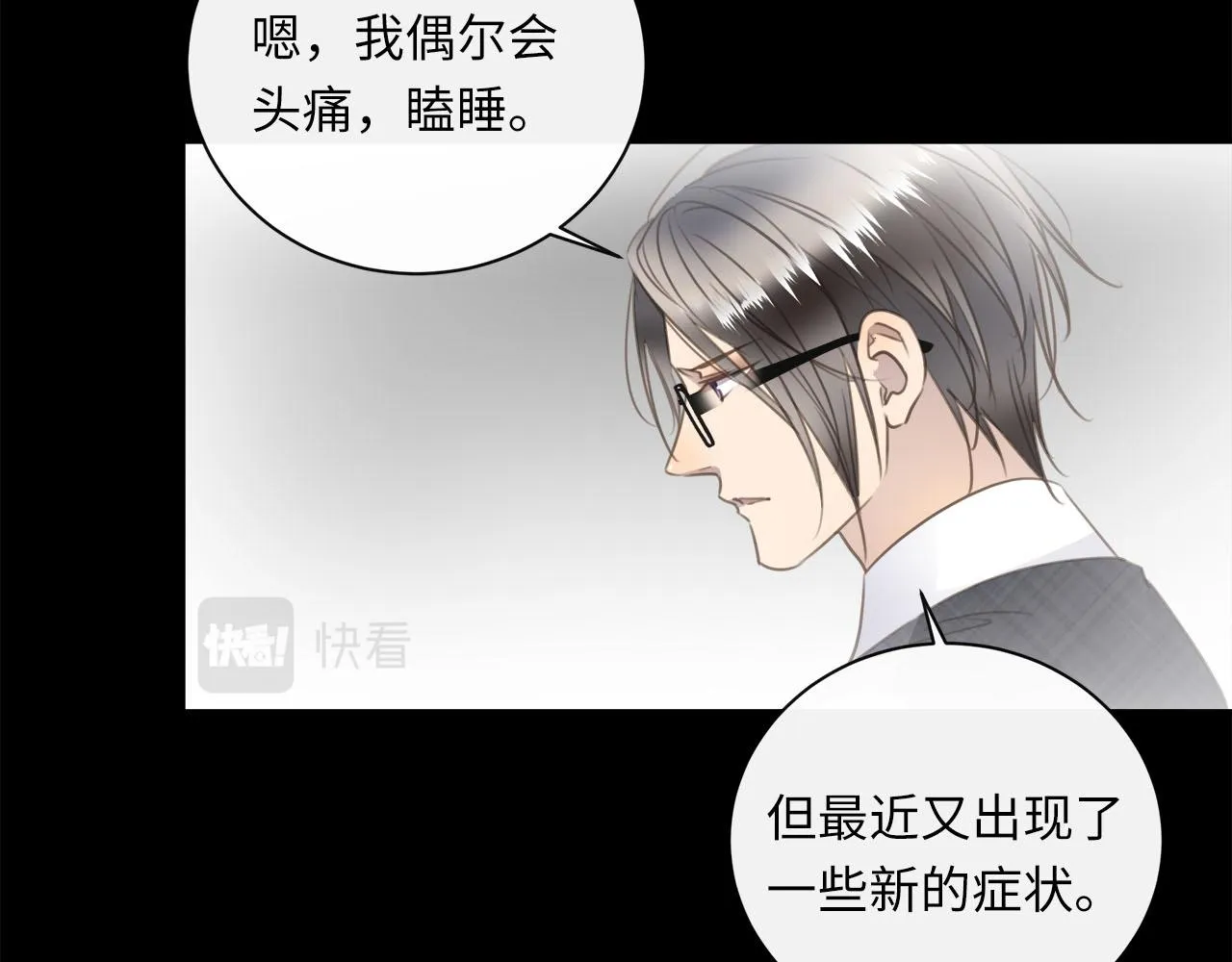 第69话 螳螂捕蝉 第97页