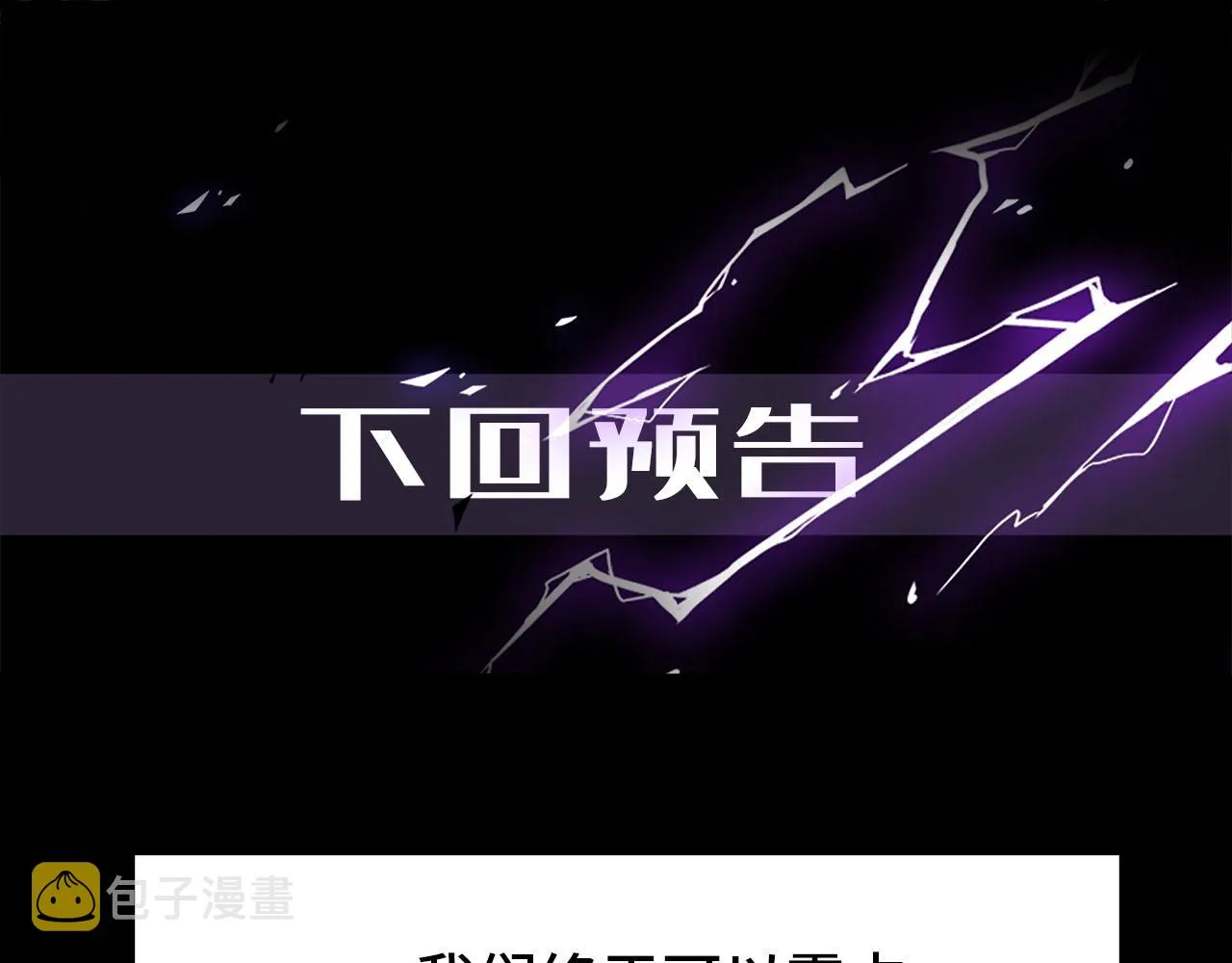 第69话 螳螂捕蝉 第111页