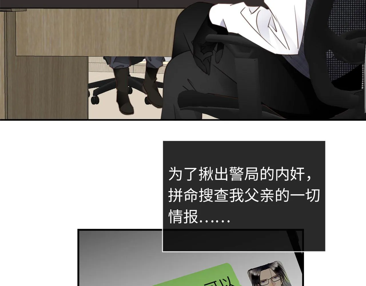第68话 父亲 第6页