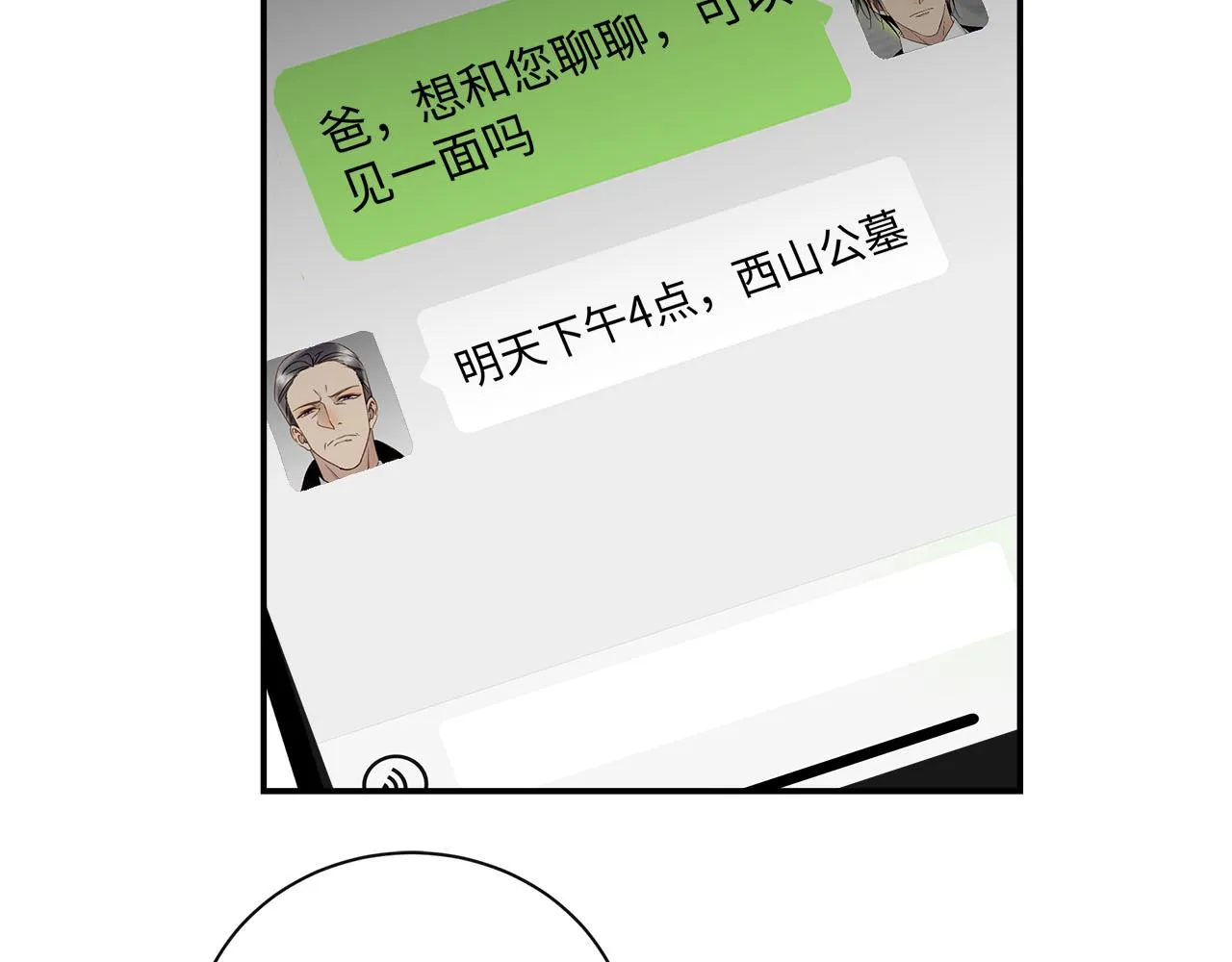 第68话 父亲 第7页