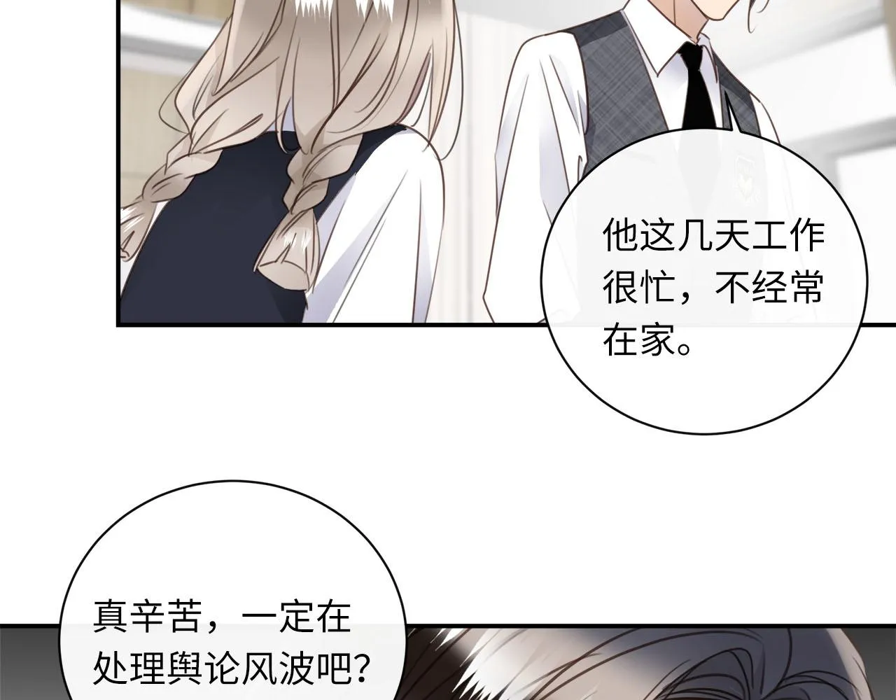 第68话 父亲 第10页