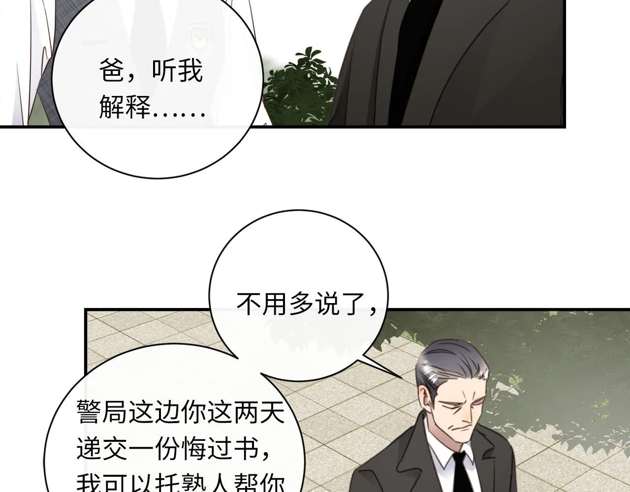 第68话 父亲 第31页