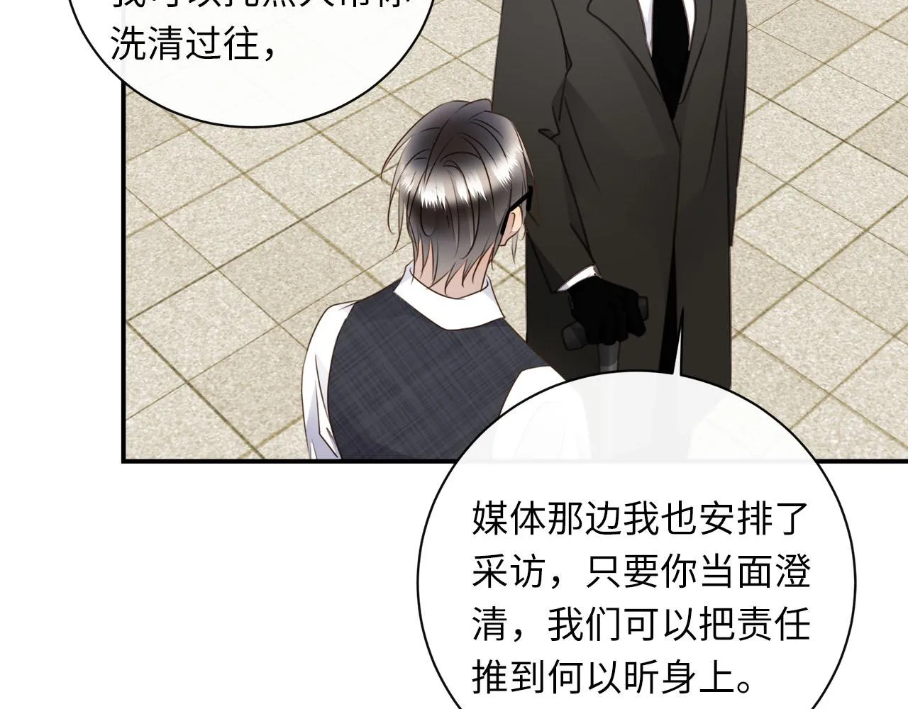 第68话 父亲 第32页