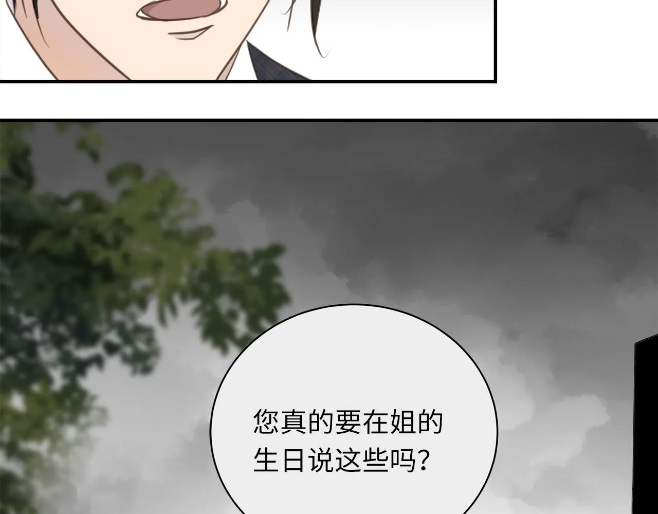 第68话 父亲 第35页
