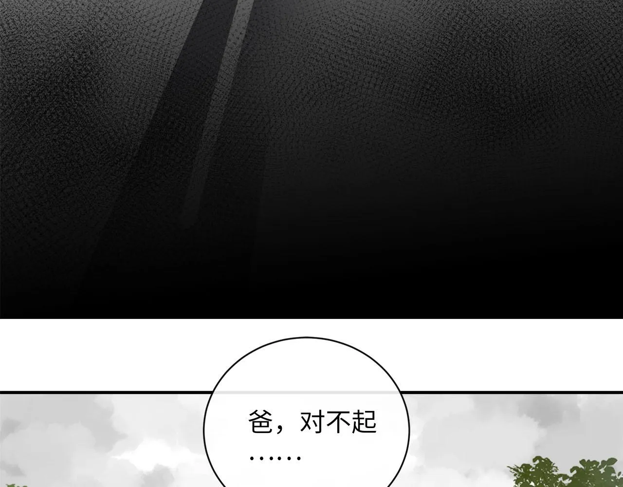 第68话 父亲 第67页