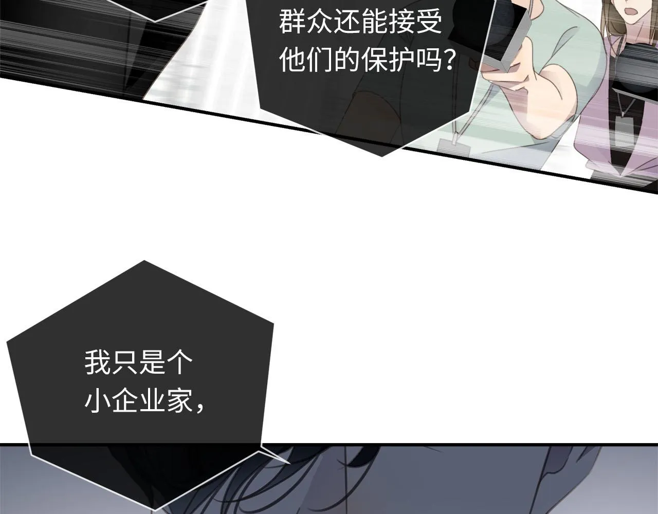 第67话 公开关系 第14页