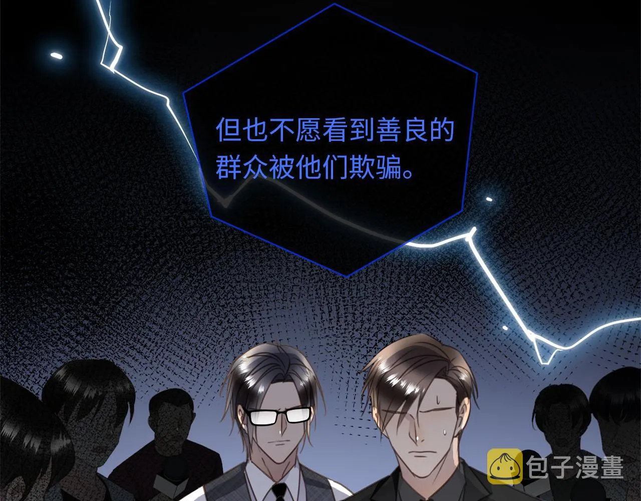 第67话 公开关系 第16页