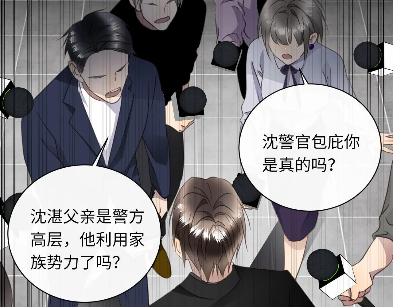 第67话 公开关系 第22页