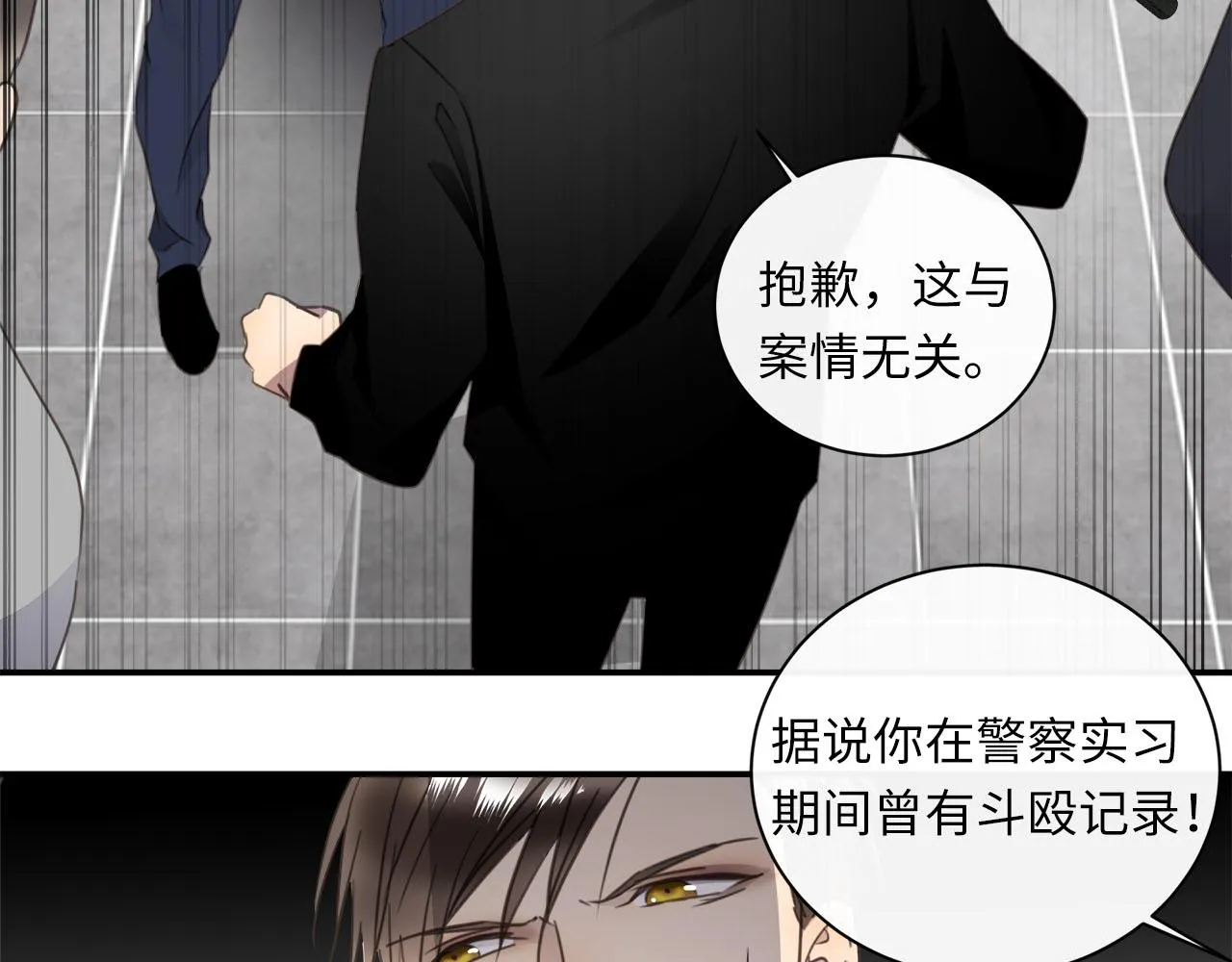 第67话 公开关系 第23页