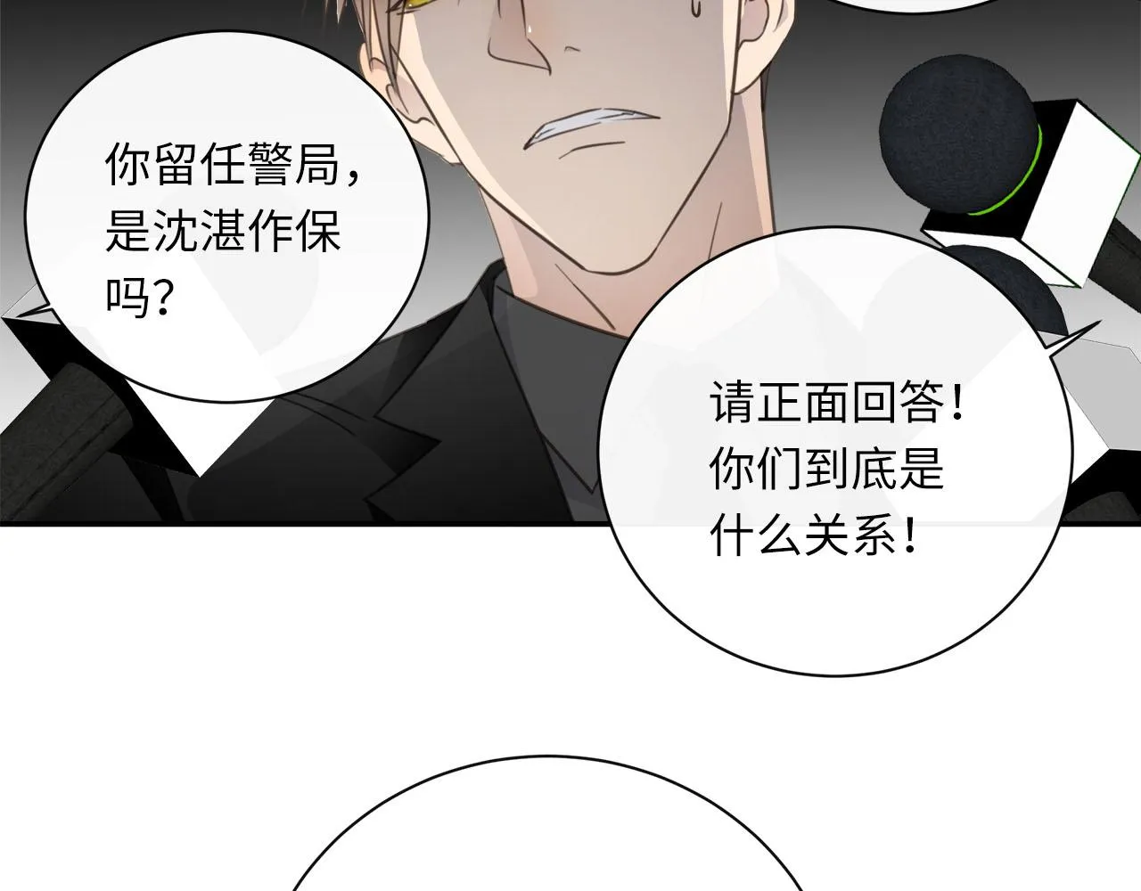 第67话 公开关系 第24页