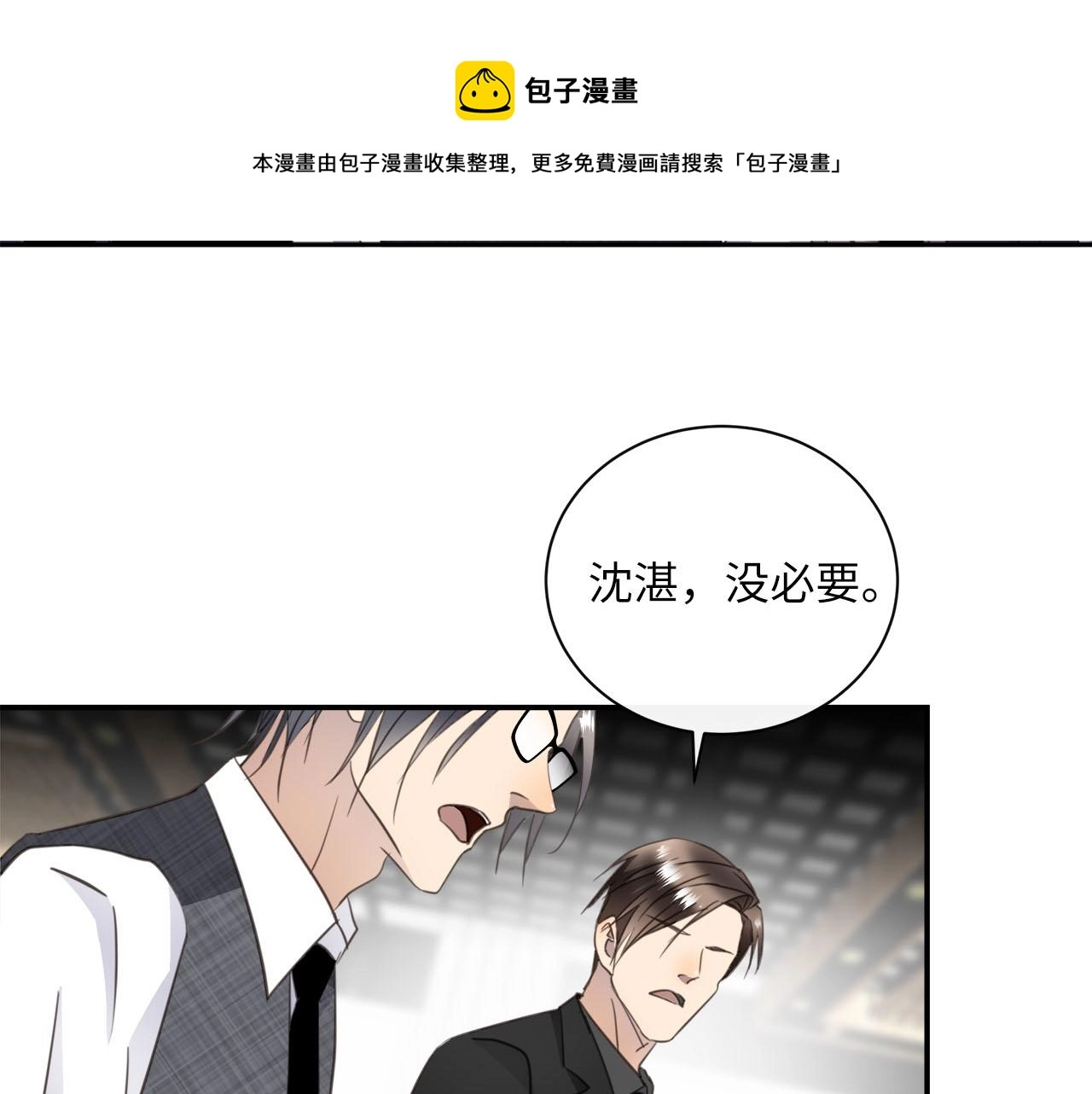 第67话 公开关系 第28页