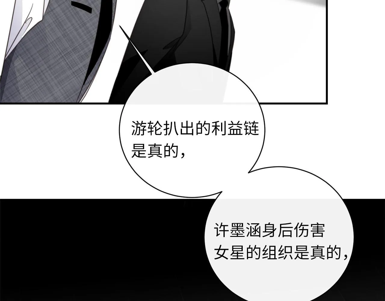 第67话 公开关系 第29页