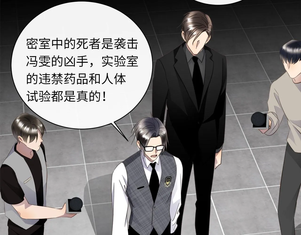 第67话 公开关系 第30页