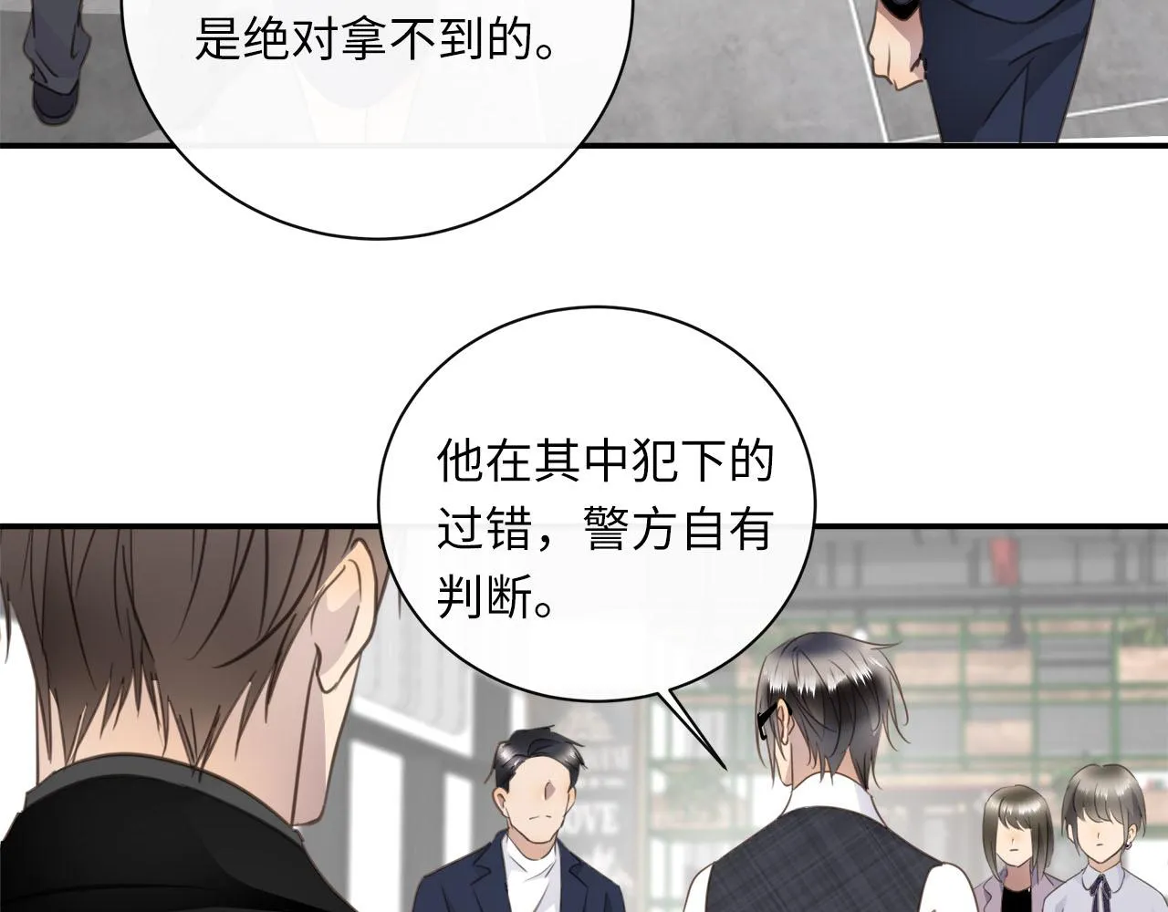 第67话 公开关系 第32页