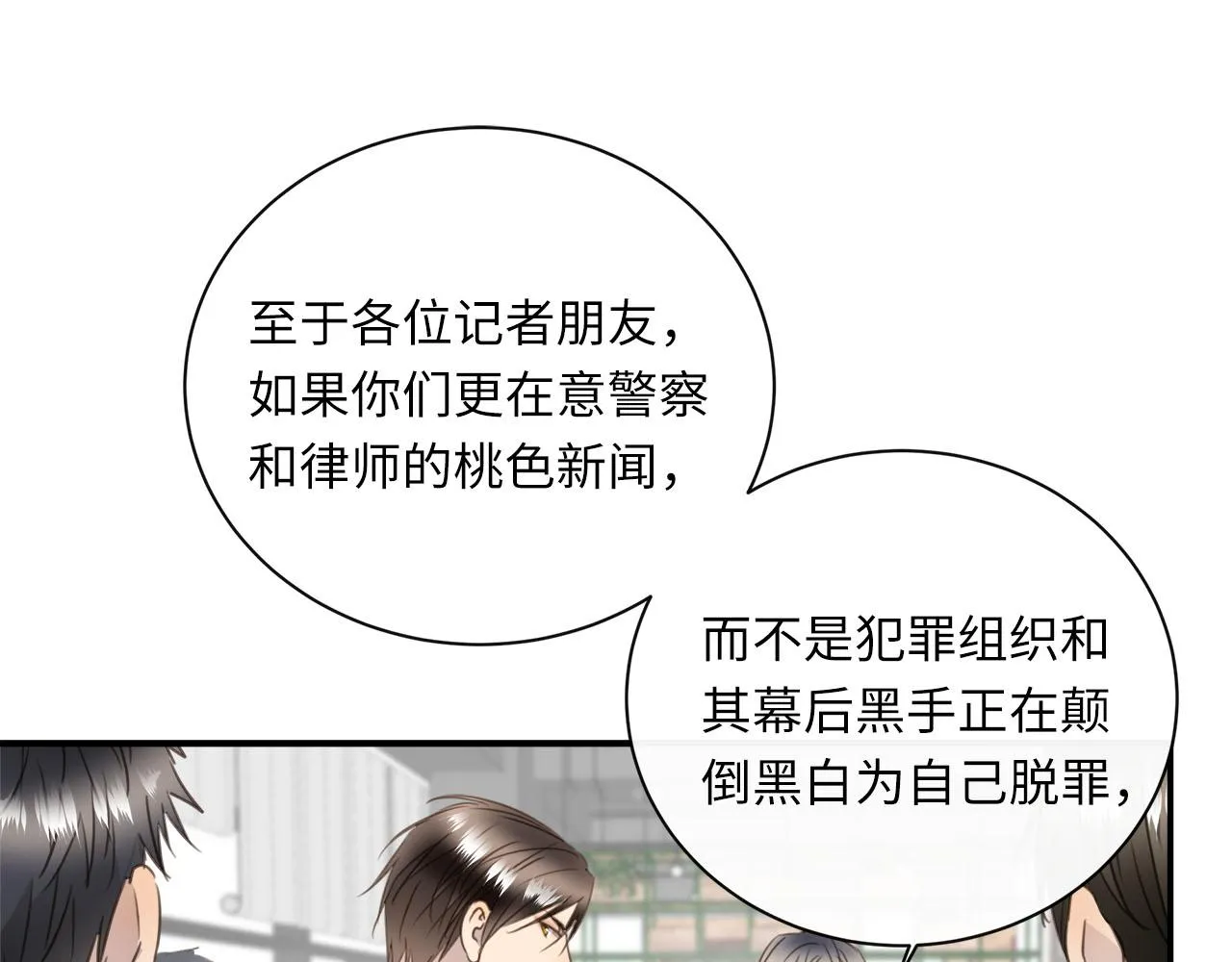 第67话 公开关系 第37页