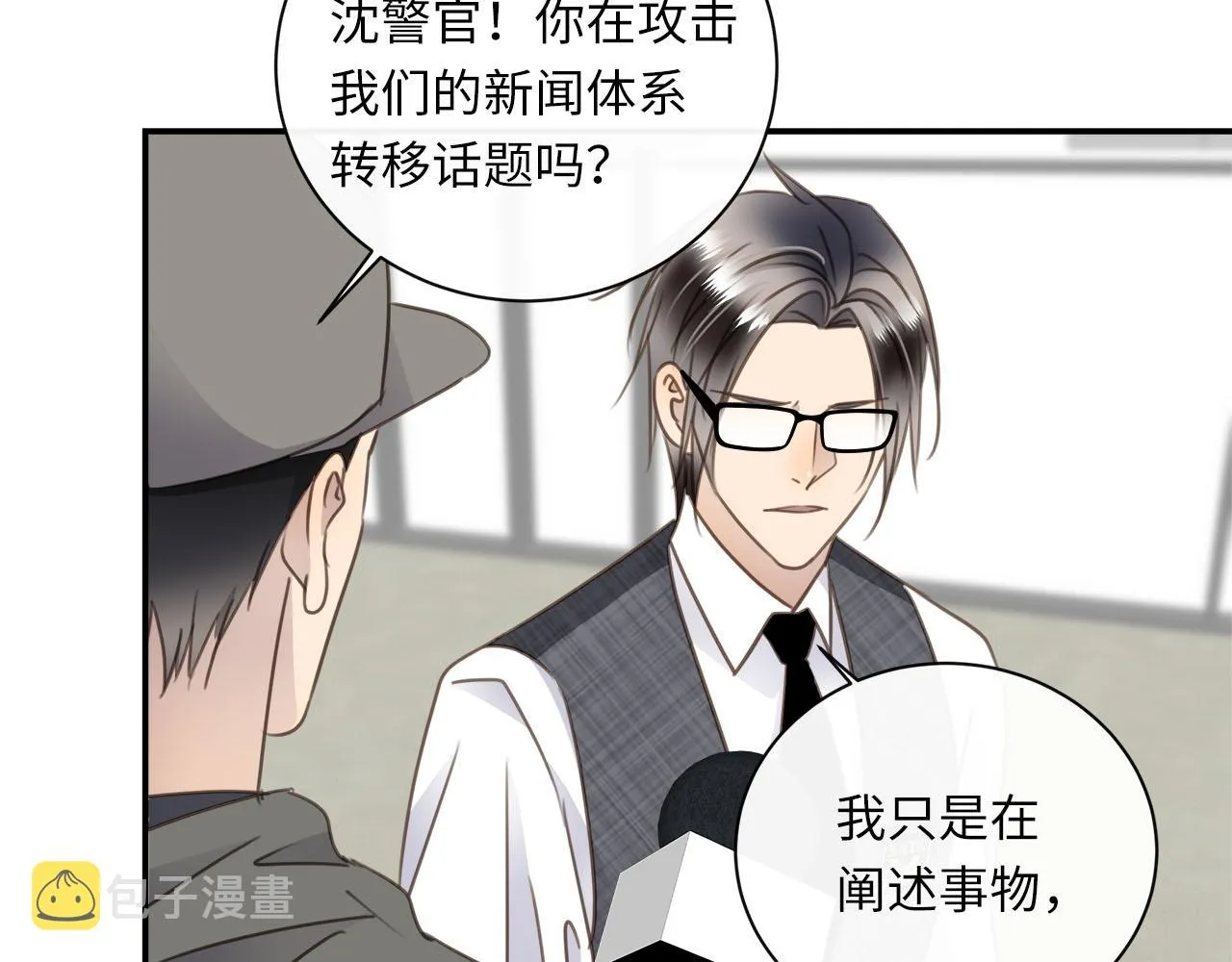 第67话 公开关系 第43页