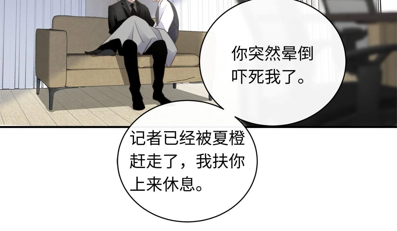 第67话 公开关系 第67页
