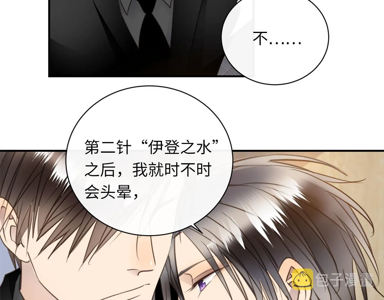 第67话 公开关系 第69页