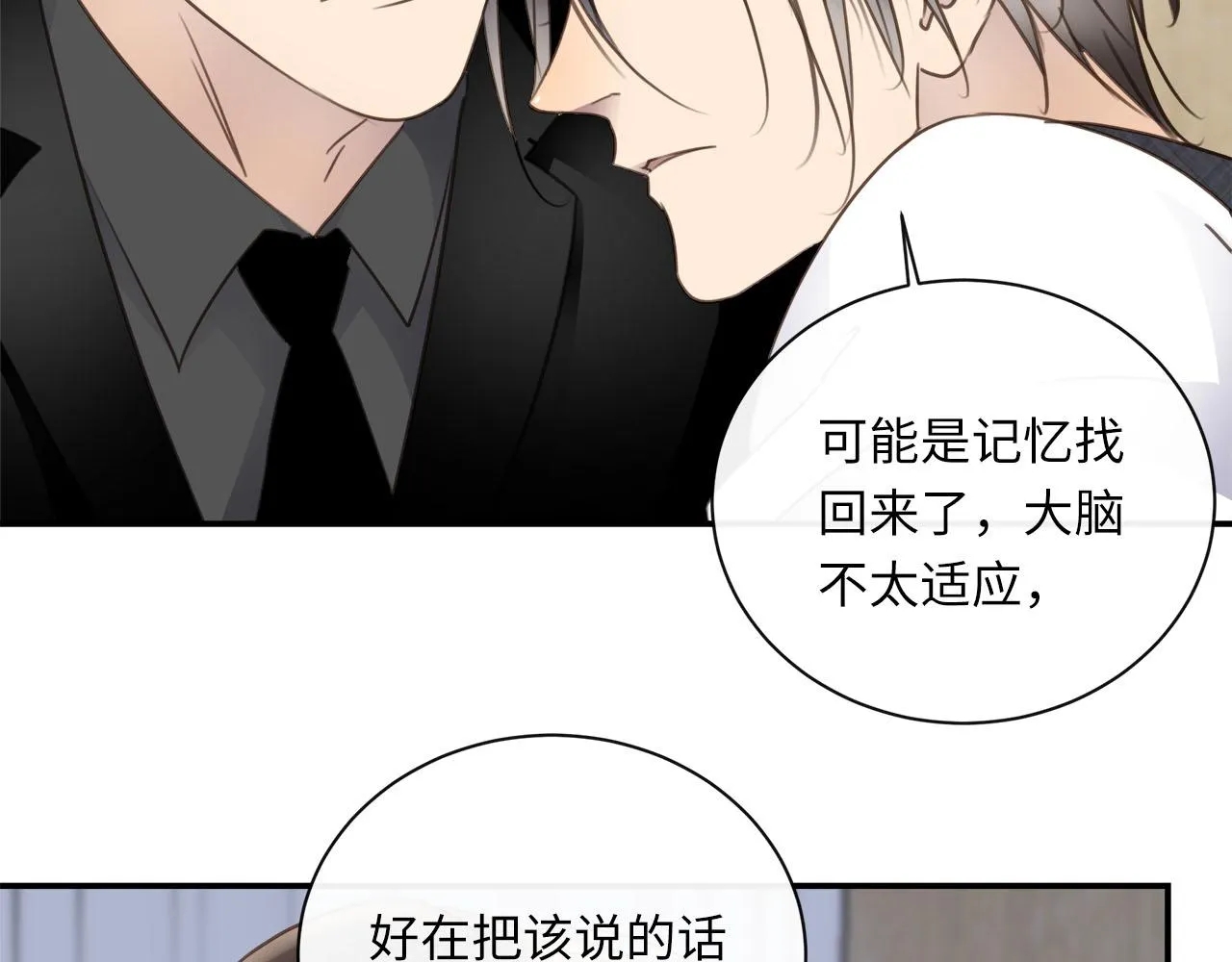 第67话 公开关系 第70页