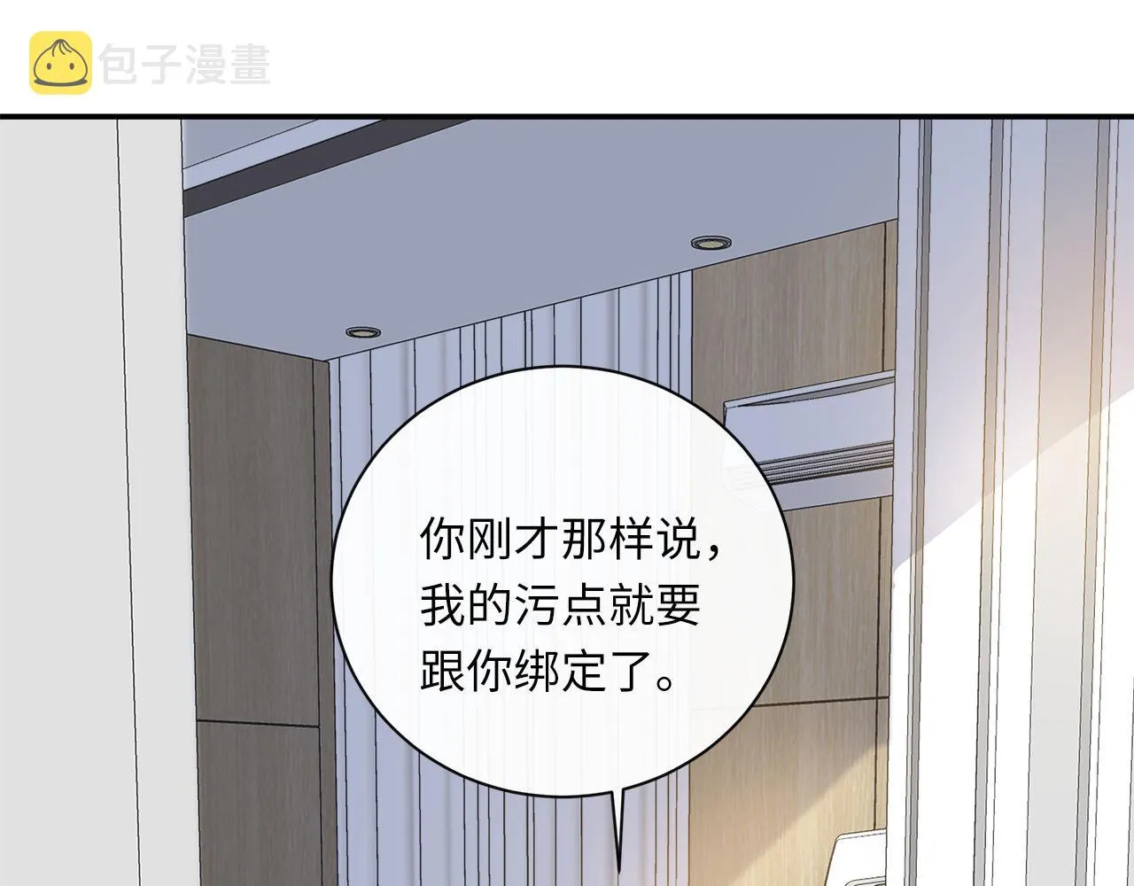 第67话 公开关系 第72页