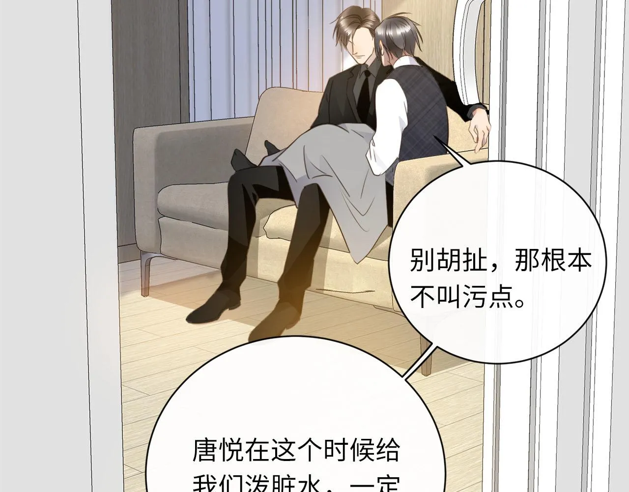 第67话 公开关系 第73页