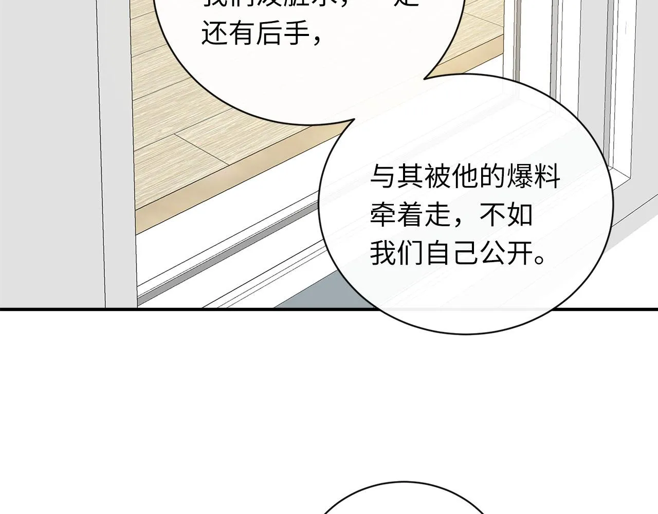 第67话 公开关系 第74页
