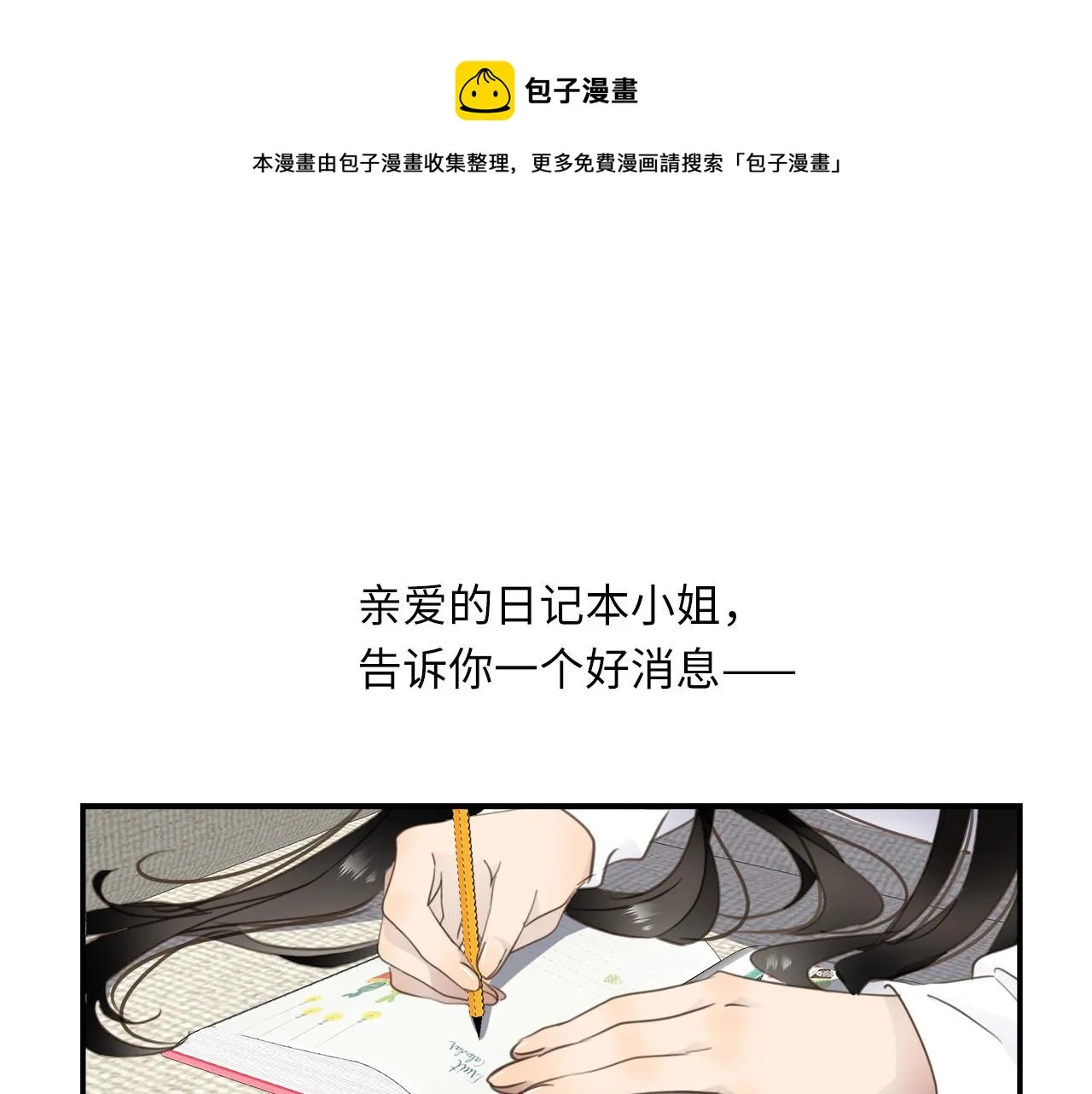 第65话 吃错药，看对眼 第1页