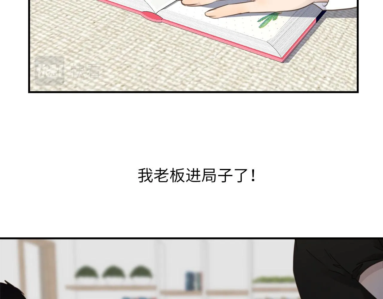 第65话 吃错药，看对眼 第2页