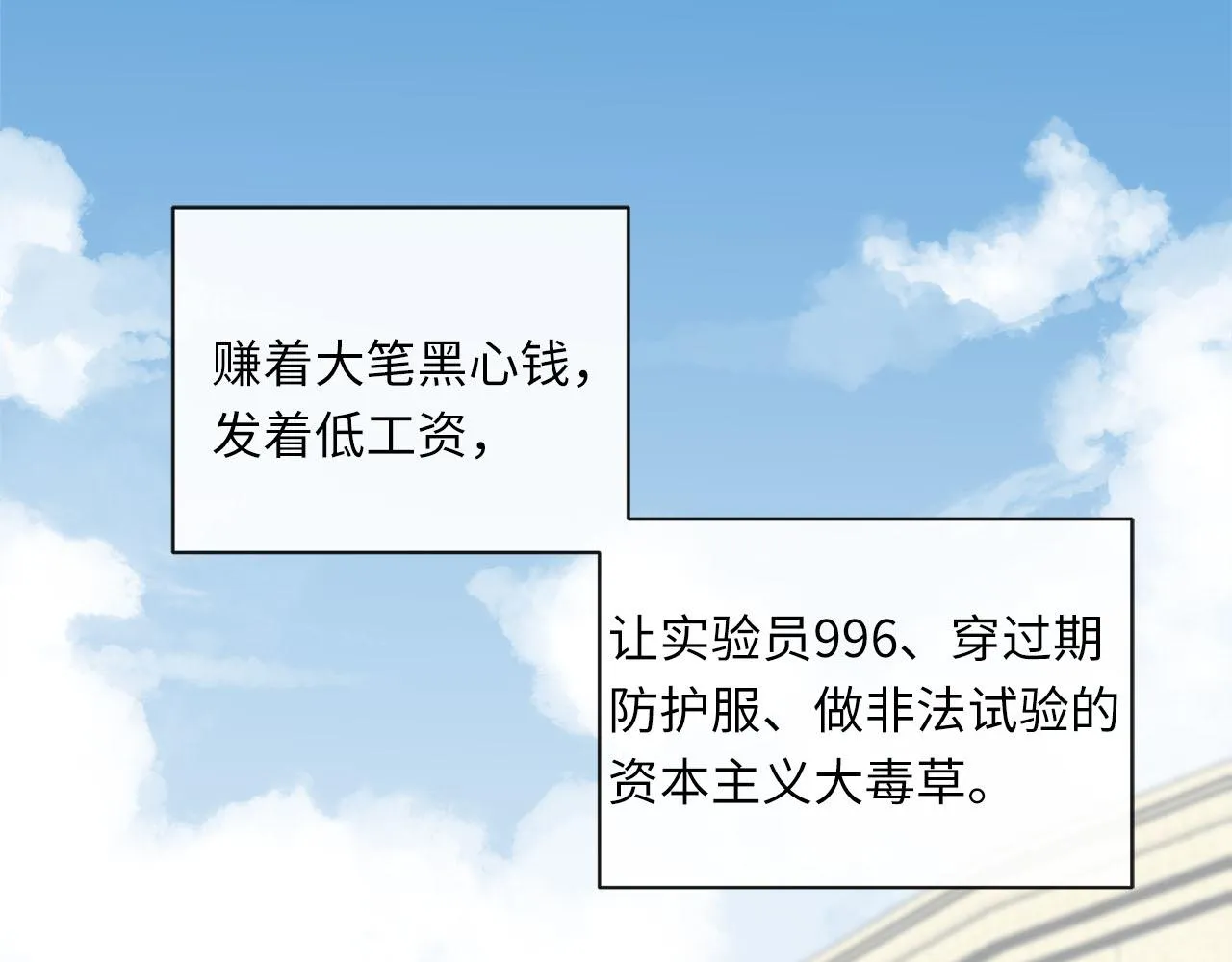 第65话 吃错药，看对眼 第4页