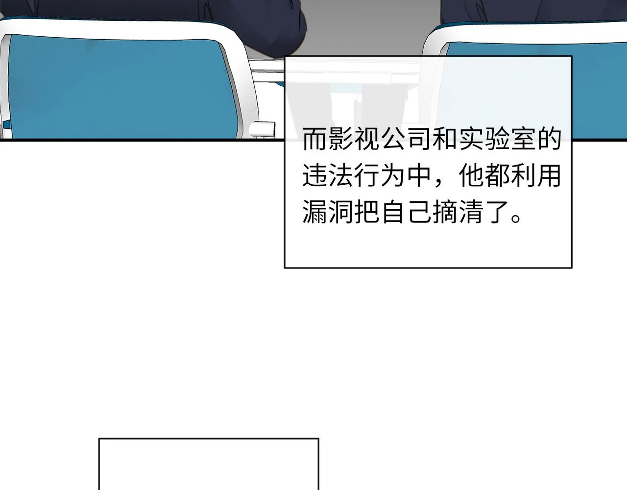 第65话 吃错药，看对眼 第8页