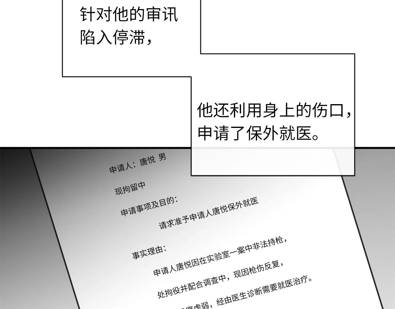 第65话 吃错药，看对眼 第9页