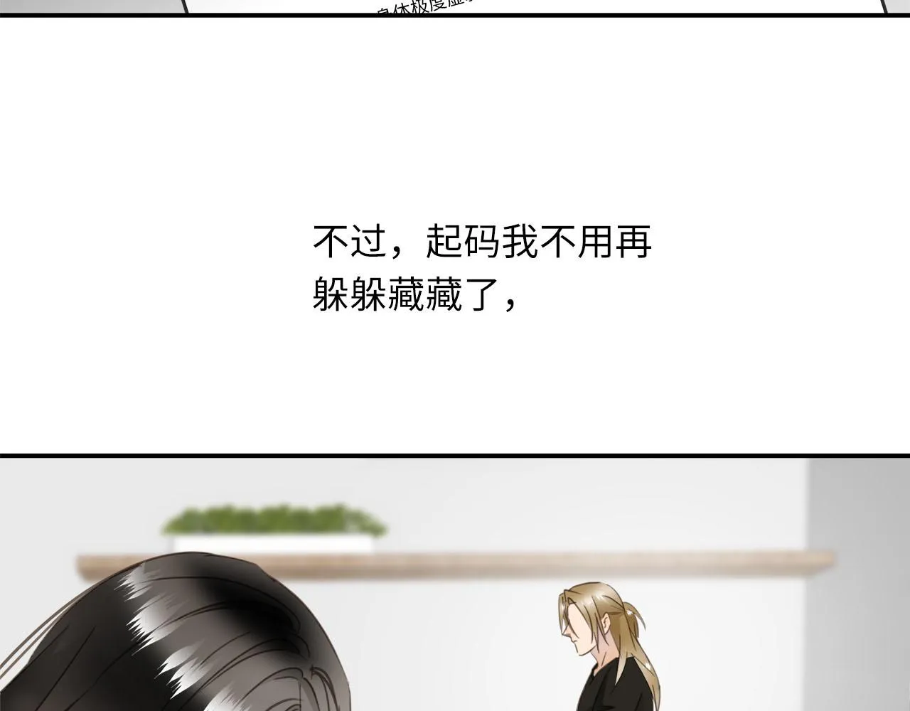 第65话 吃错药，看对眼 第10页