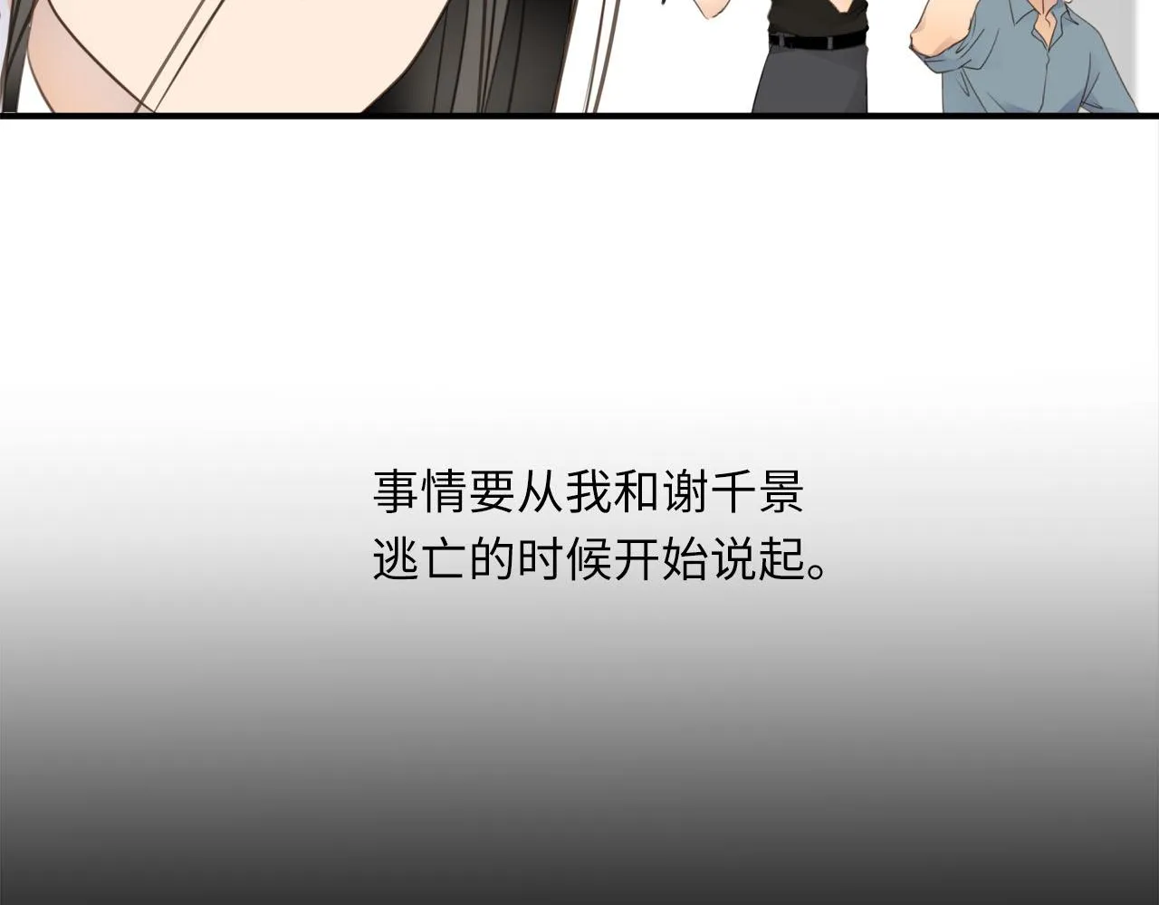 第65话 吃错药，看对眼 第14页