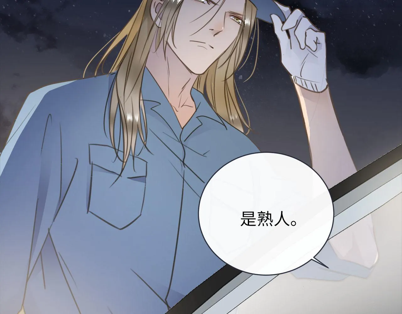 第65话 吃错药，看对眼 第26页
