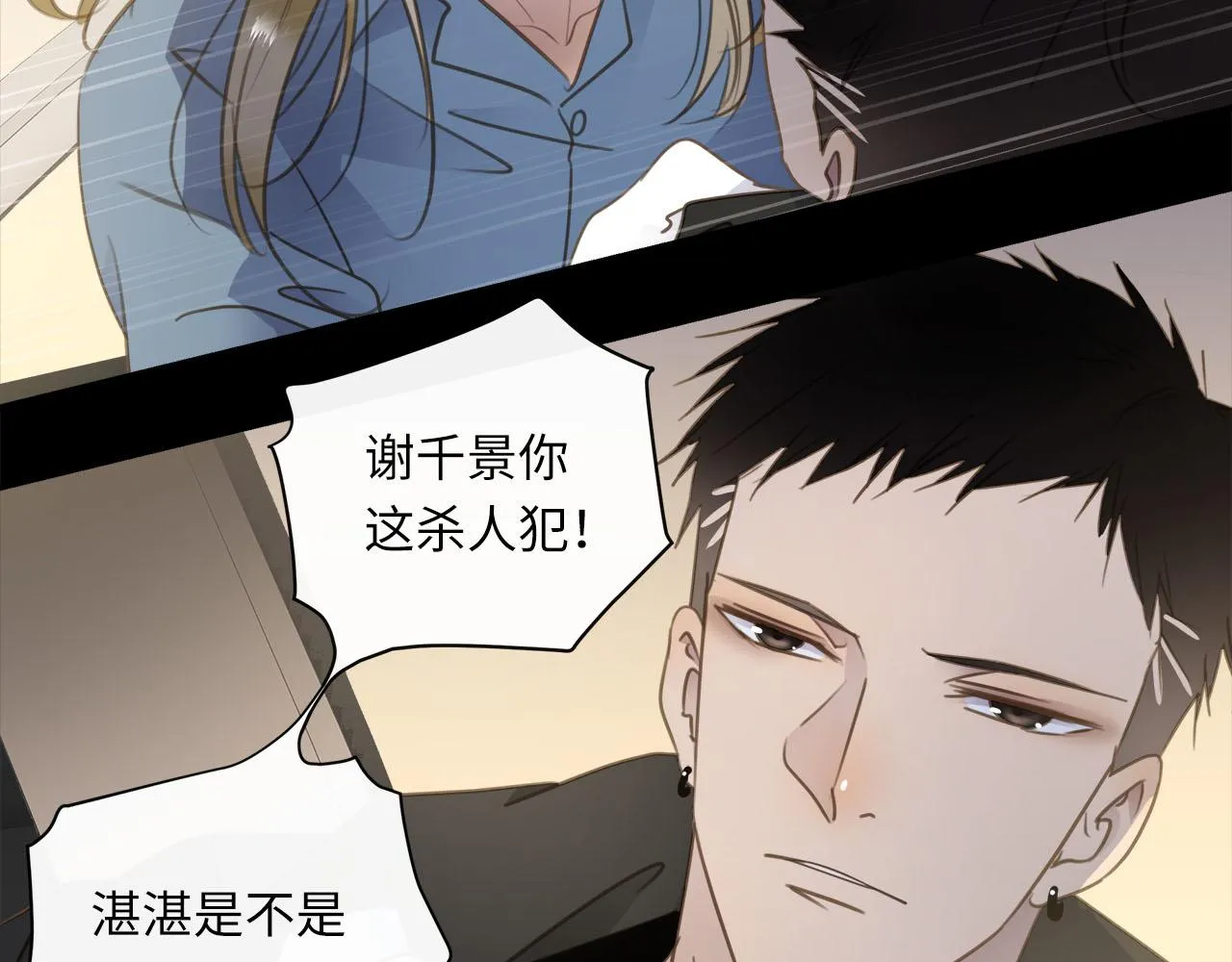第65话 吃错药，看对眼 第33页