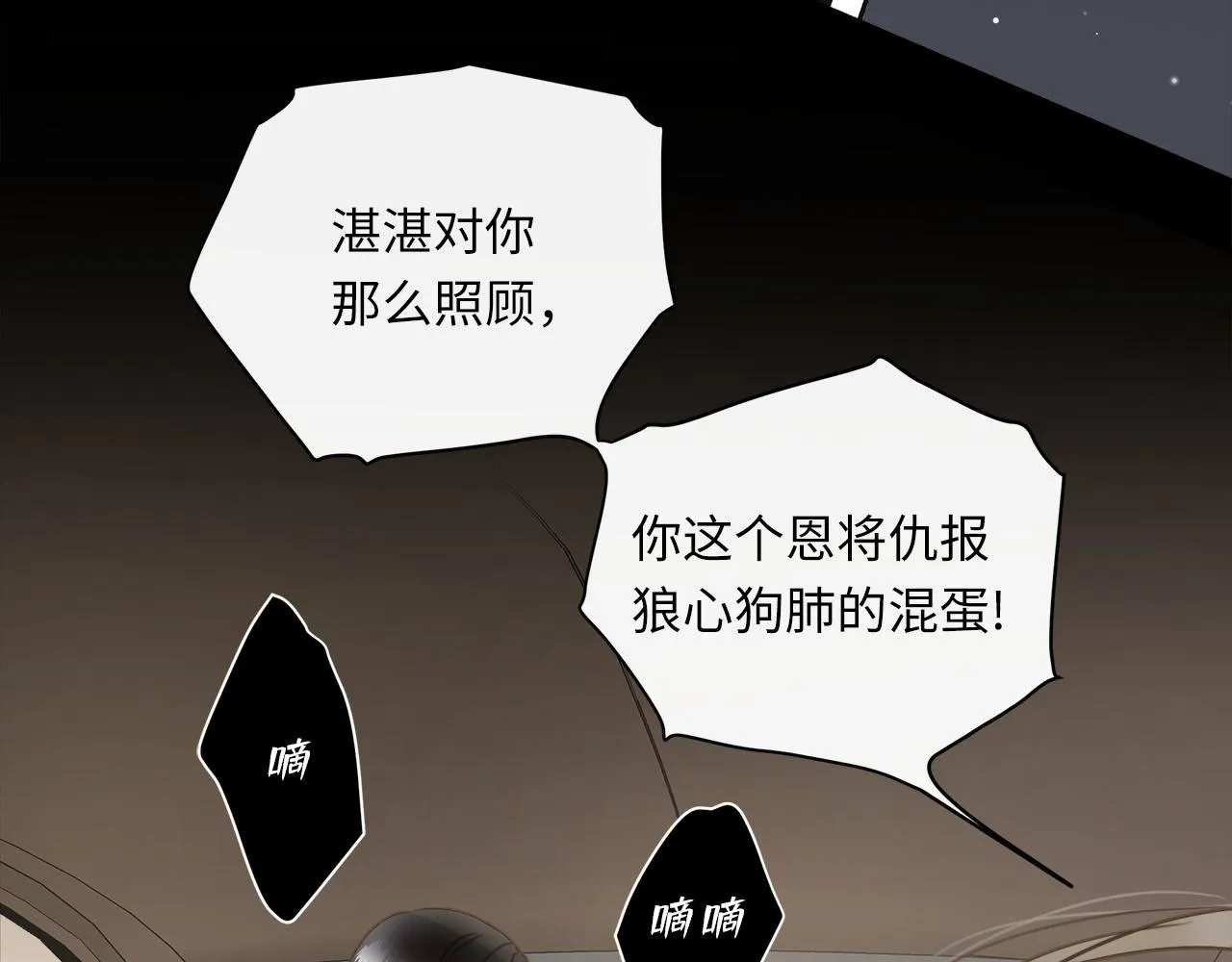 第65话 吃错药，看对眼 第35页