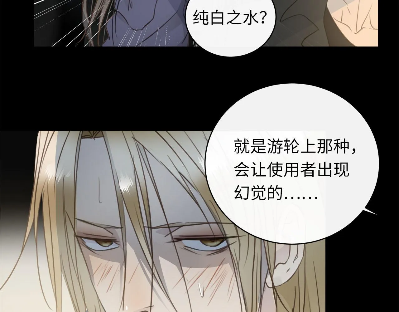 第65话 吃错药，看对眼 第57页