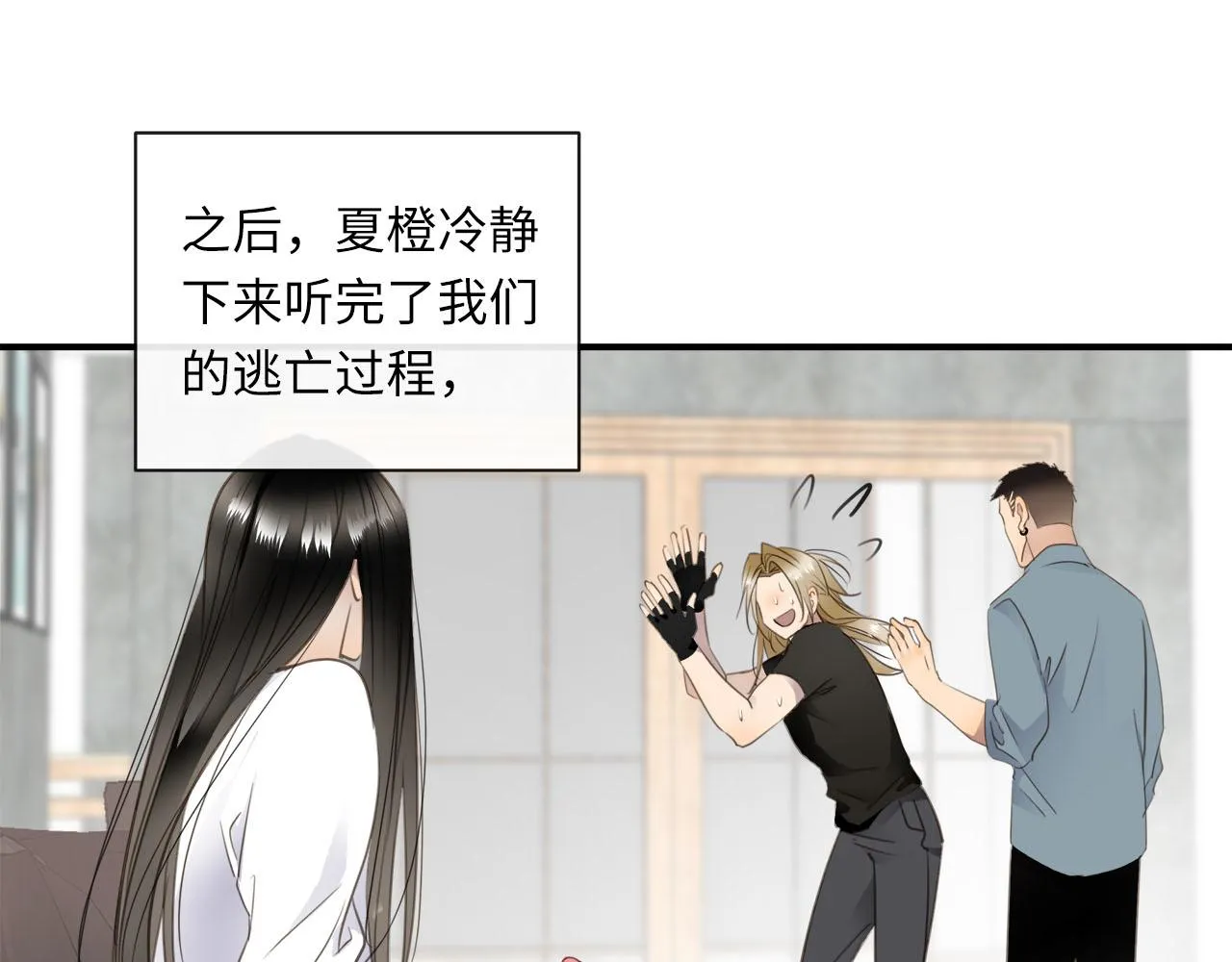 第65话 吃错药，看对眼 第89页