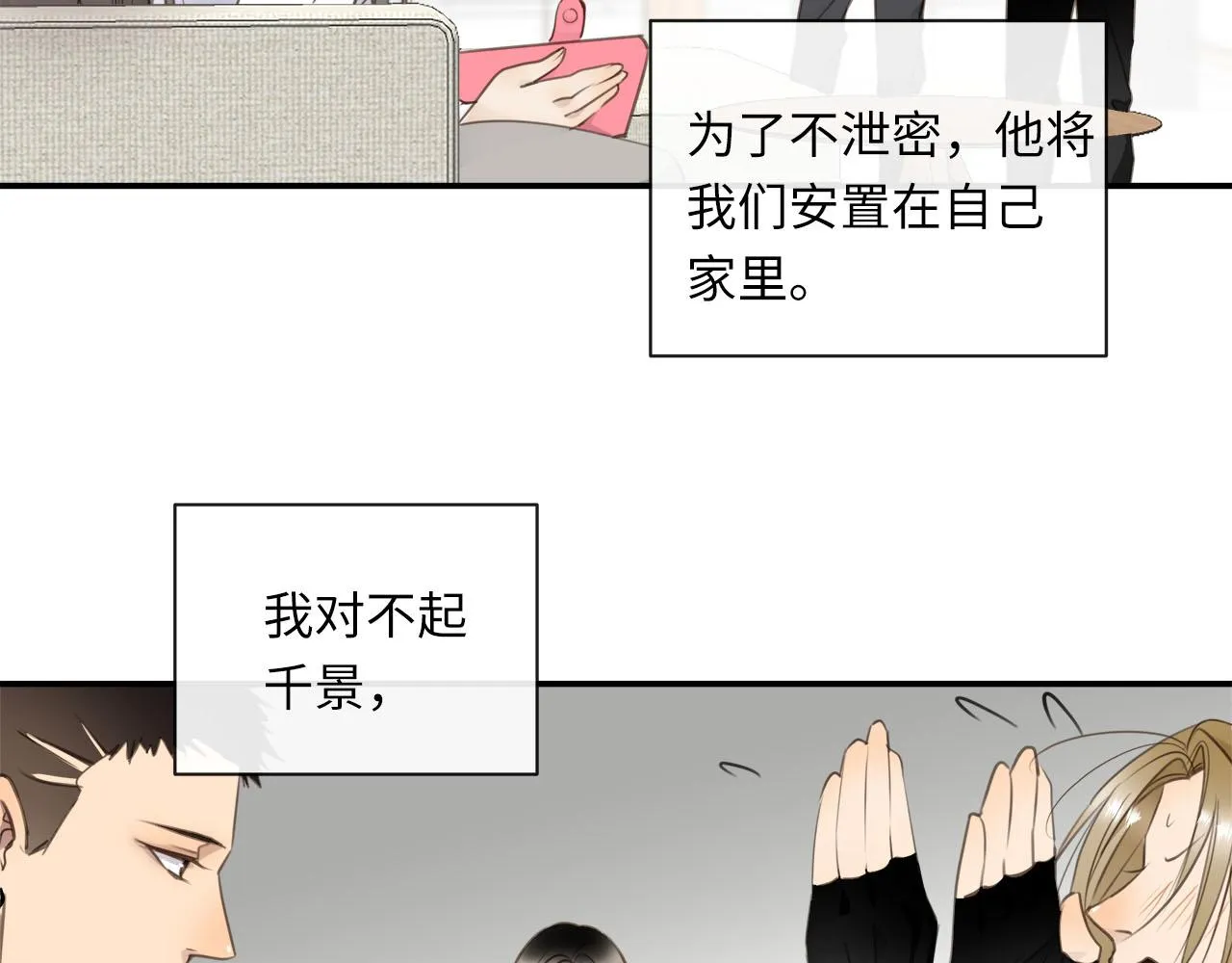 第65话 吃错药，看对眼 第90页