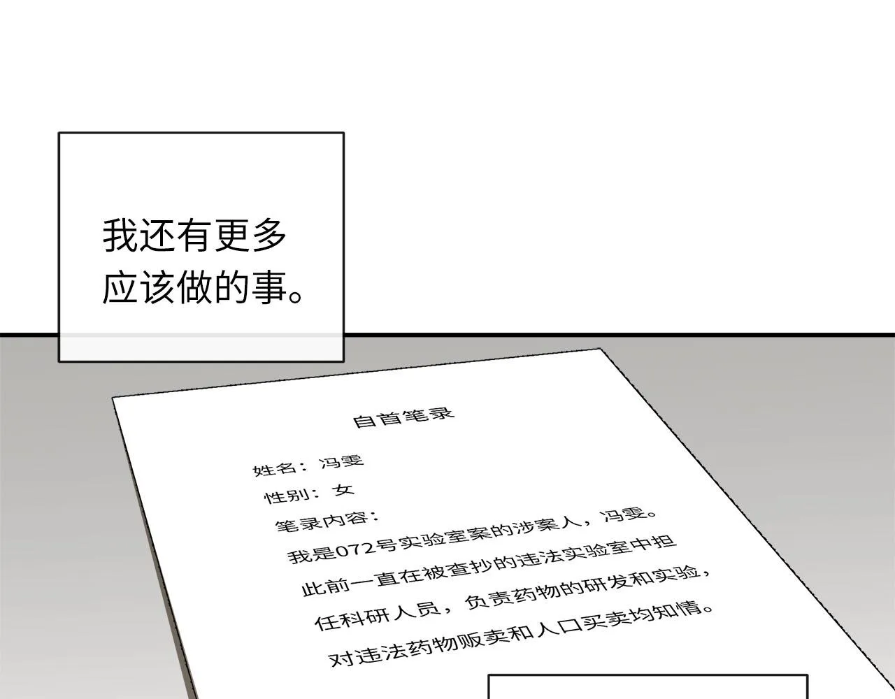 第65话 吃错药，看对眼 第92页