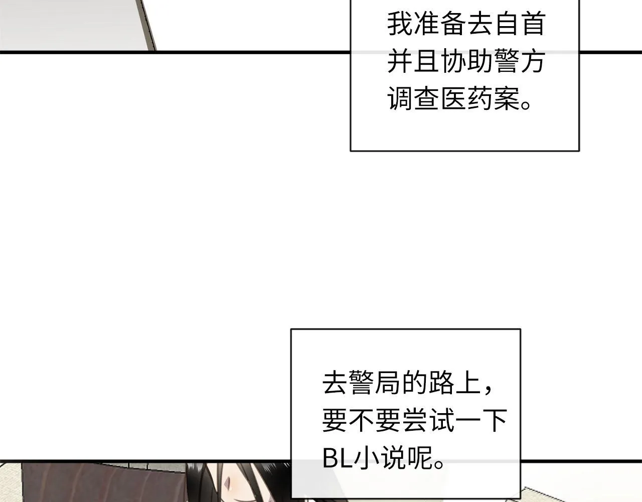 第65话 吃错药，看对眼 第93页